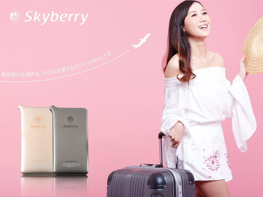 日本への一時帰国や海外旅行にはSkyberryが一番お得！