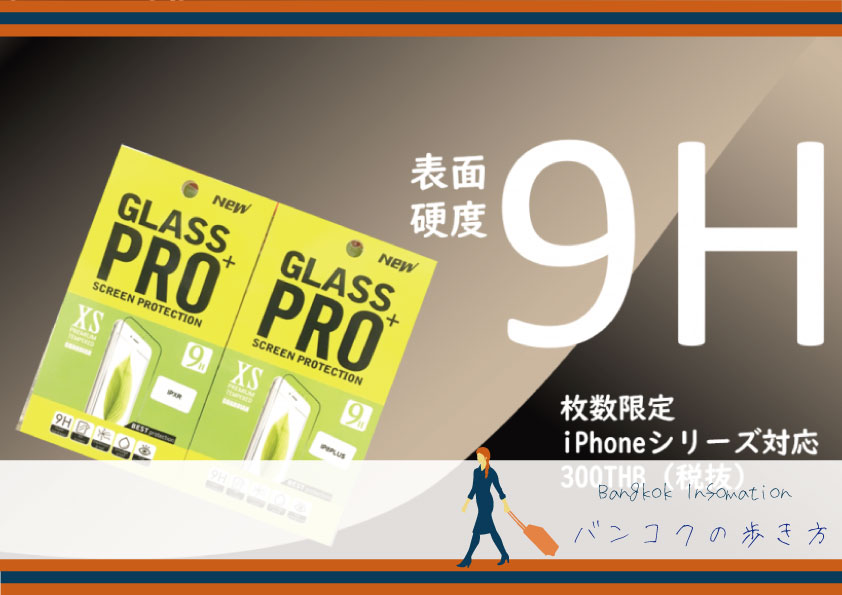 iPhone強化ガラスの液晶保護フィルム取り扱い中！