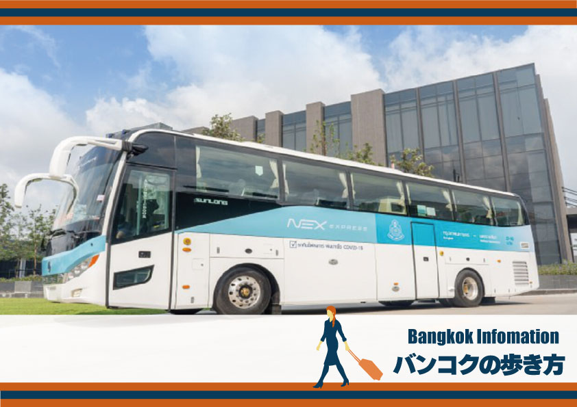 バスでシラチャからバスを使ってバンコクに行く方法をご紹介！結構簡単に行けるのでお試し下さい！