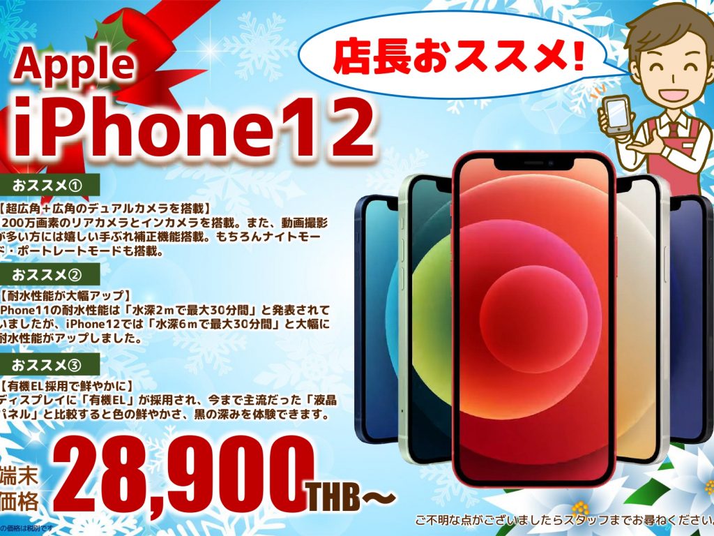 2020年12月おススメ端末｜Apple iPhone12