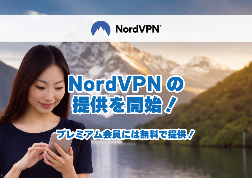ベリーモバイルでNordVPNの提供を開始！