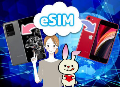 【Android】eSIM設定手順