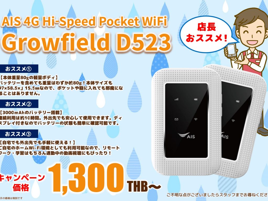 2021年6月おススメ端末｜AIS 4G Hi-Speed Pocket WiFi
