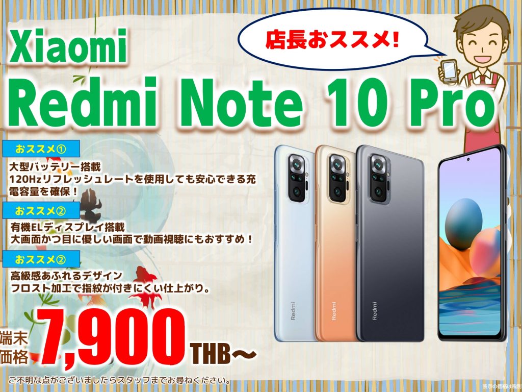 2021年7月おススメ端末｜Xiaomi Redmi Note 10 Pro