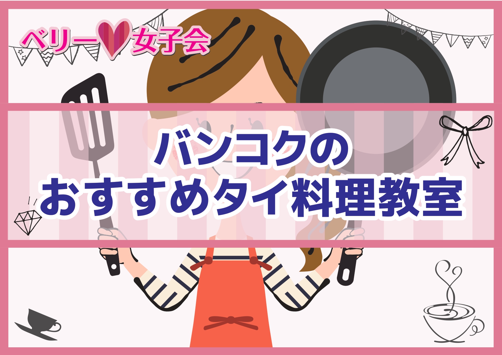 バンコクのおすすめタイ料理教室 日刊ベリー通信