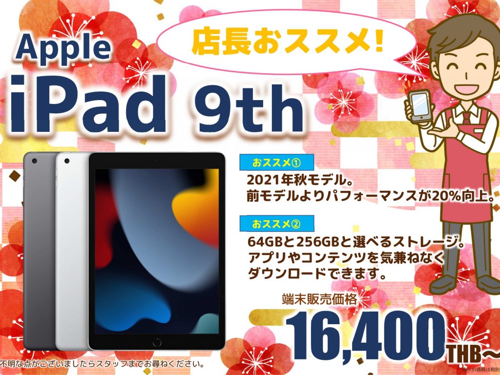 2022年1月｜Apple iPad（第9世代）