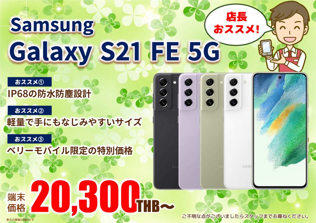 2022年3月｜Samsung Galaxy S21 FE 5G