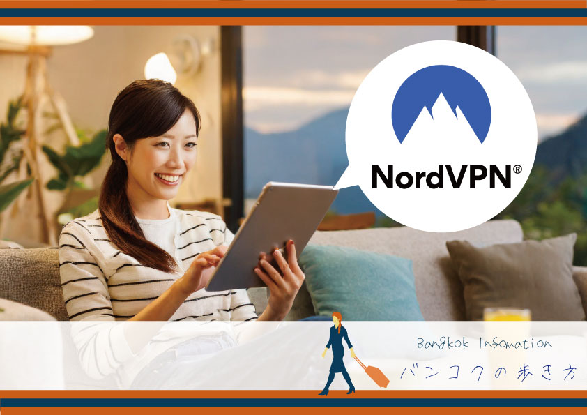 タイ・バンコク生活に欠かせないVPN、VPNを使って日本の動画が見れた！