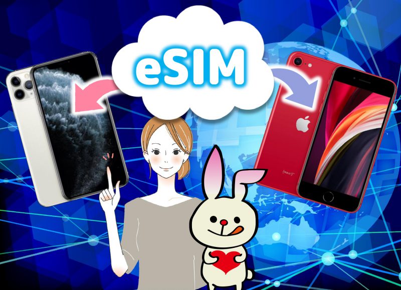 【iPhone版】eSIMの設定ってどうするの？