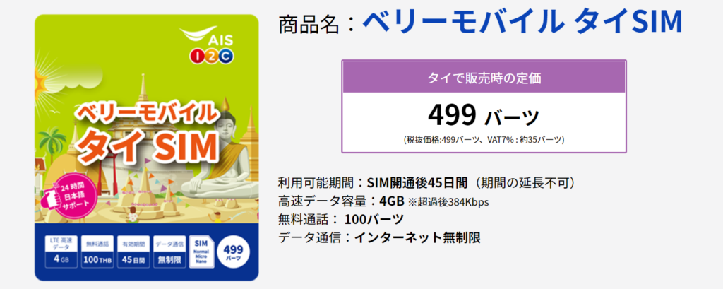 タイ旅行で活躍するプリペイドSIMをご紹介！｜日刊ベリー通信
