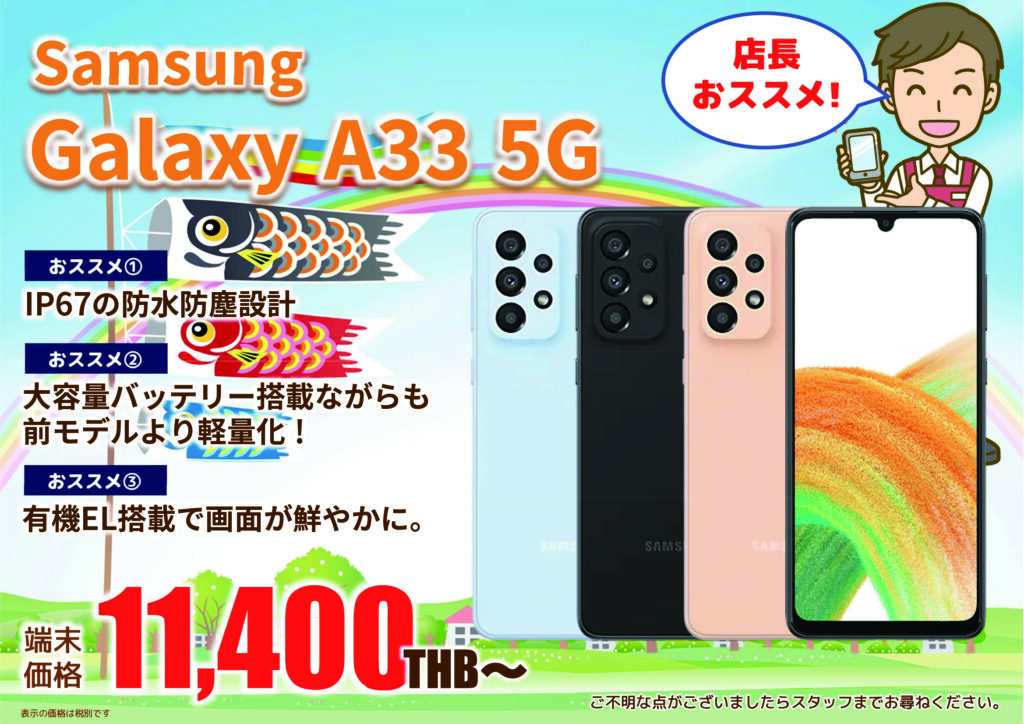 2022年5月｜Samsung  Galaxy A33 5G