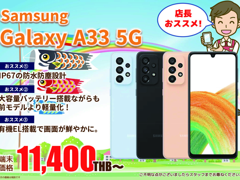 2022年5月｜Samsung  Galaxy A33 5G