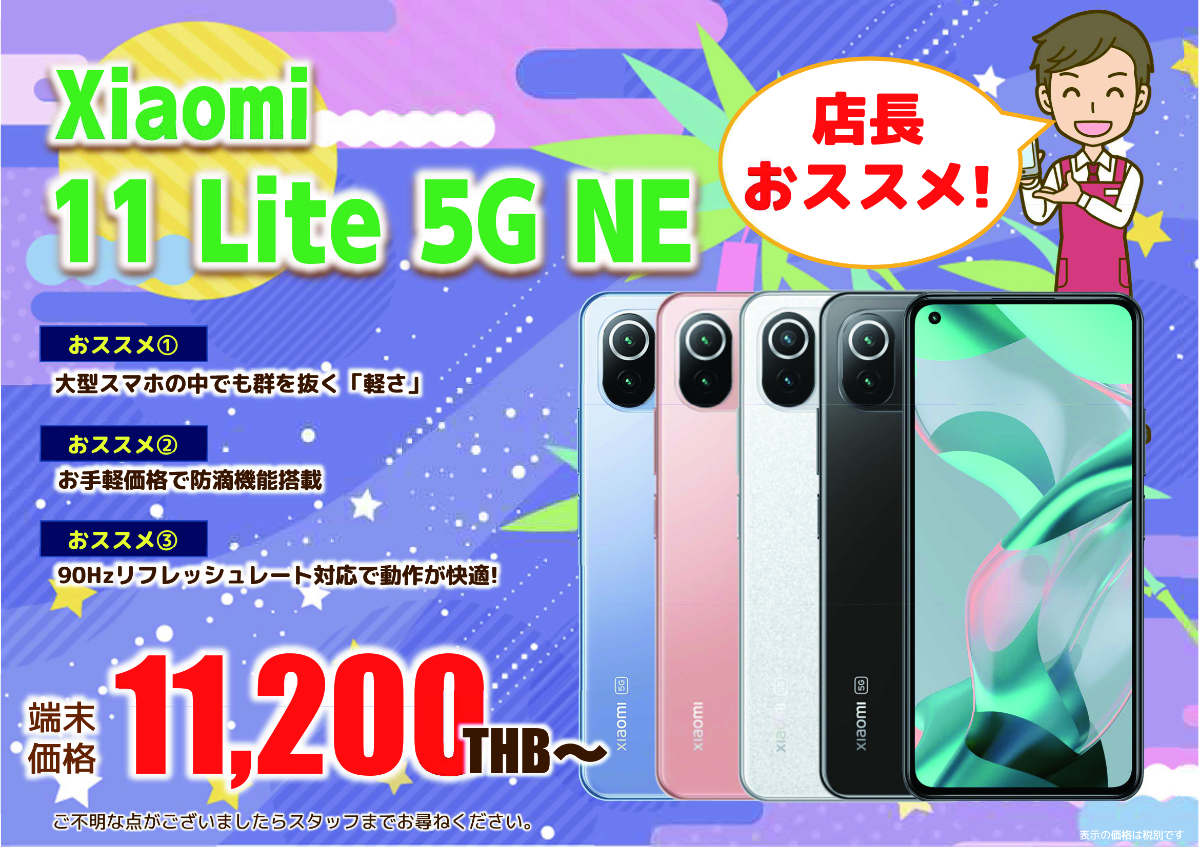 22年7月 Xiaomi Mi 11 Lite Ne 5g 日刊ベリー通信