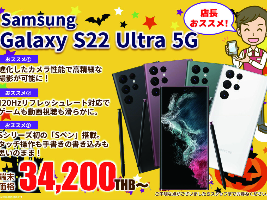 2022年10月｜Samsung GALAXY S22 Ultra 5G