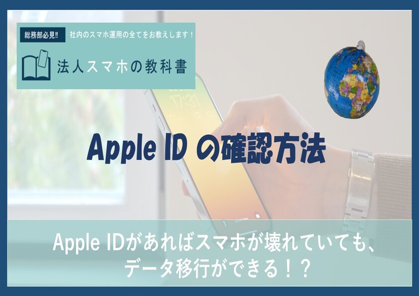 【iCloud】Apple ID の確認はiphoneから簡単に！