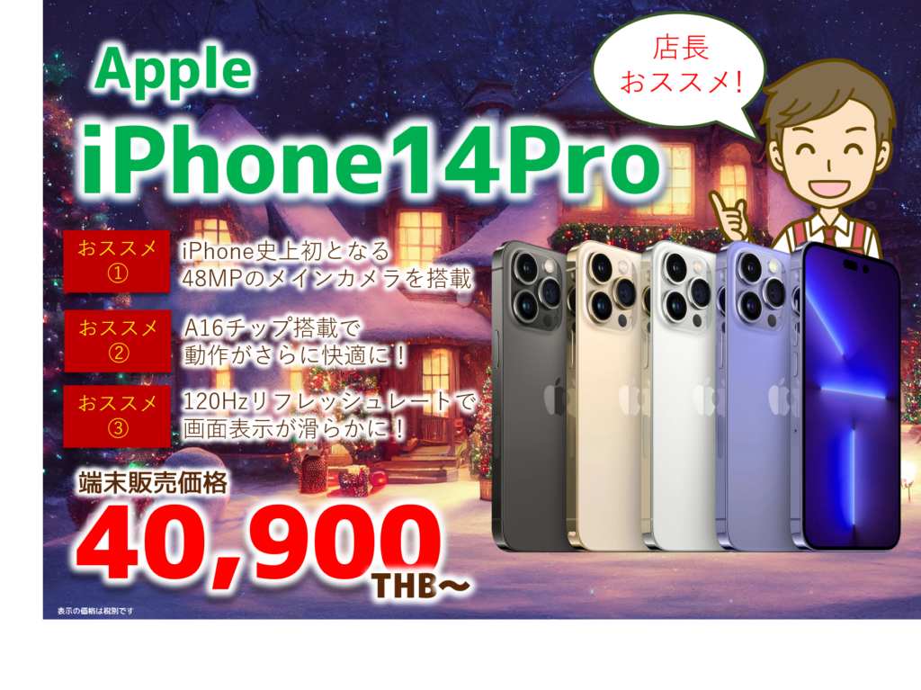 2022年12月｜Apple iPhone14Pro