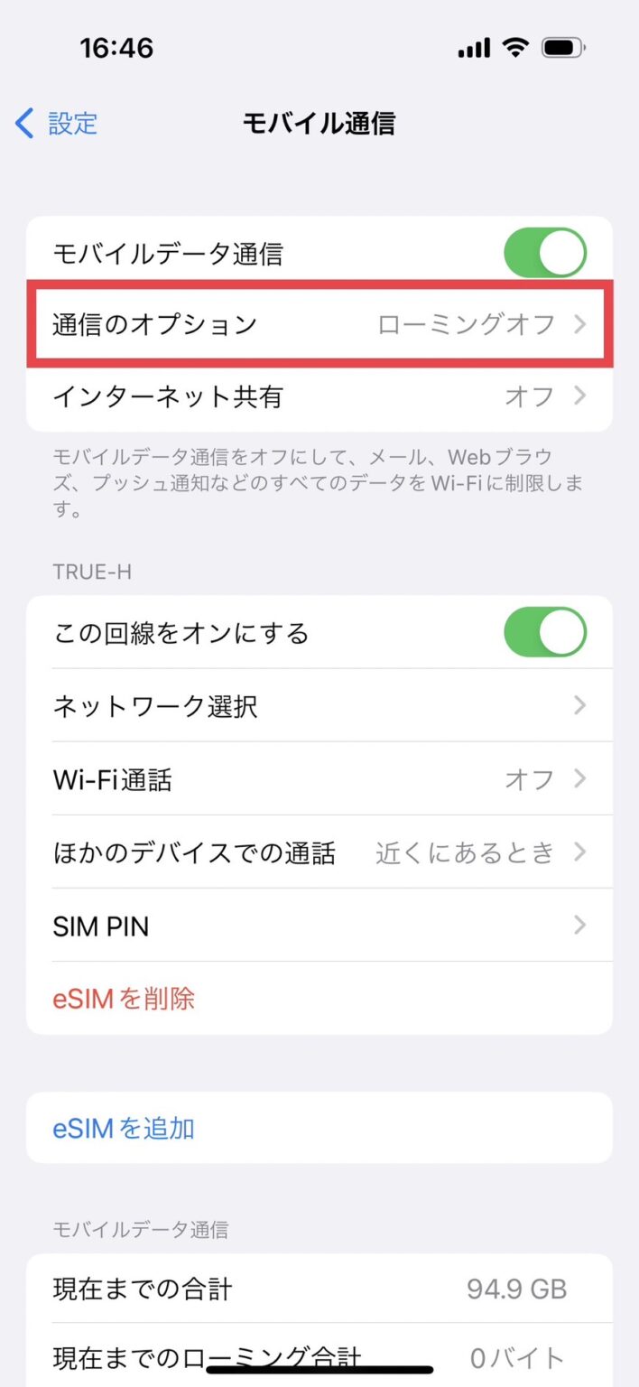 【iPhone】国際データローミングの設定方法｜日刊ベリー通信