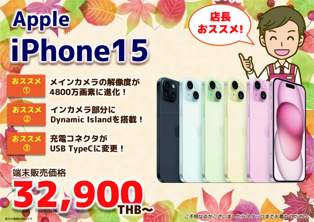 2023年11月｜Apple iPhone15