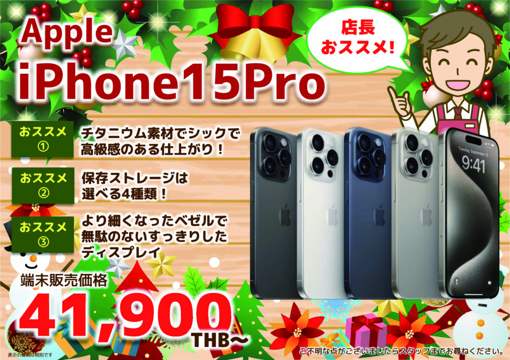 2023年12月｜Apple iPhone15 Pro