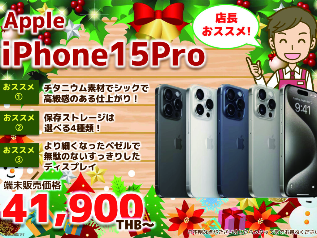 2023年12月｜Apple iPhone15 Pro