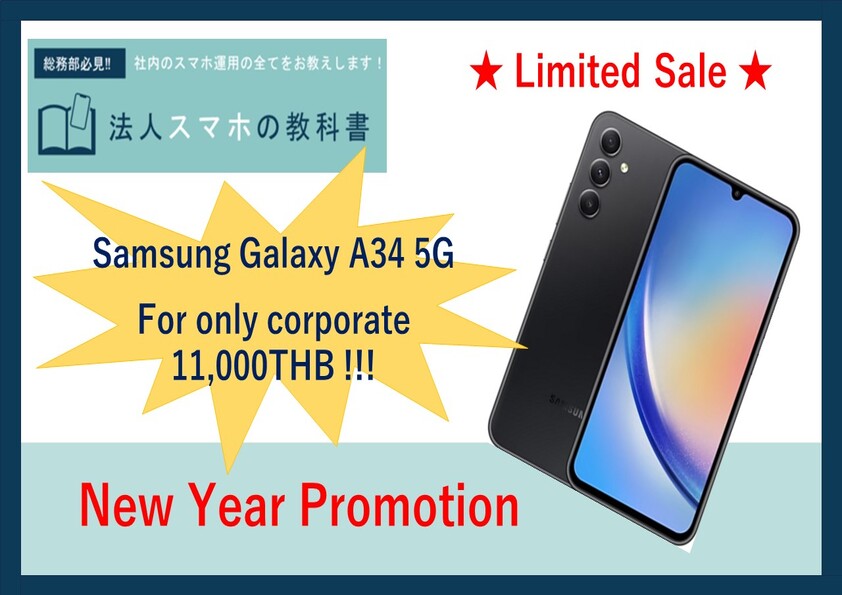 [Limited / New Year sale] Galaxy A34 5G is 11,000THB for corporate customers only !!