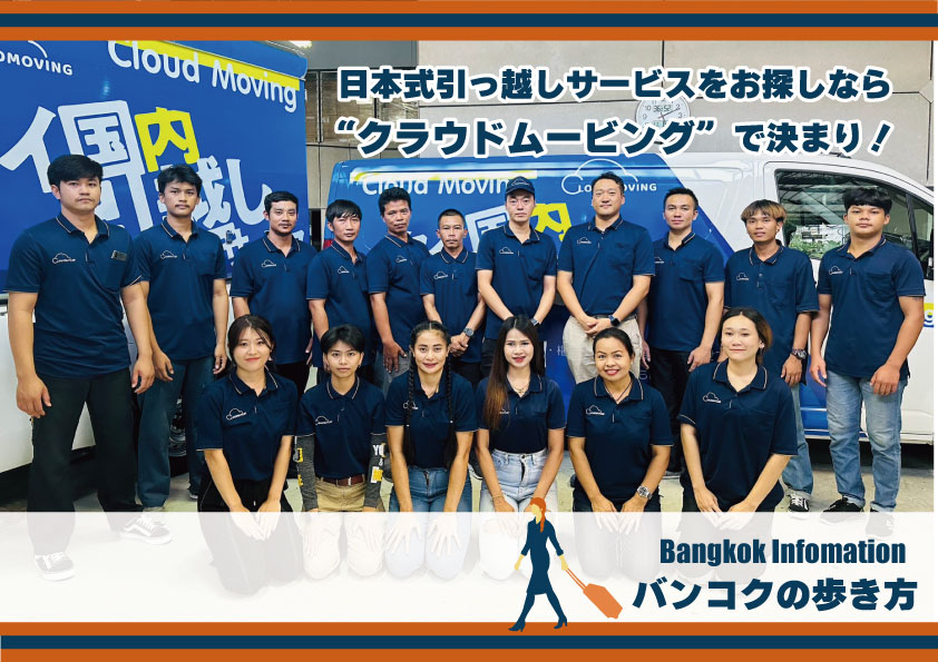 日本式引っ越しサービスをお探しなら「クラウドムービング」で決まり！