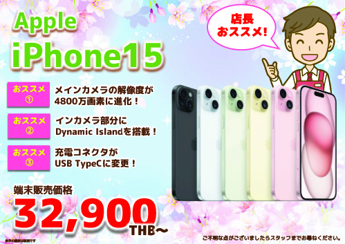2024年4月｜Apple iPhone15
