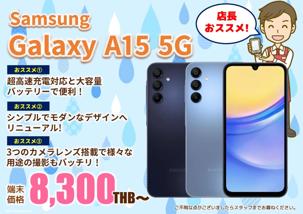2024年6月｜Samsung Galaxy A15 5G