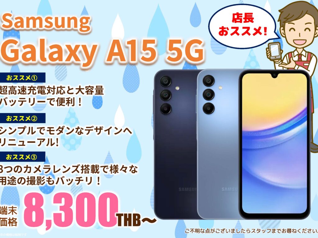 2024年6月｜Samsung Galaxy A15 5G