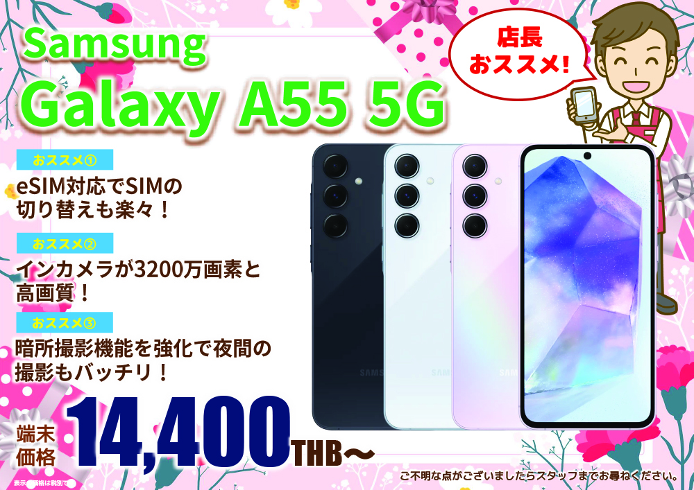 2024年5月｜Samsung Galaxy A55 5G