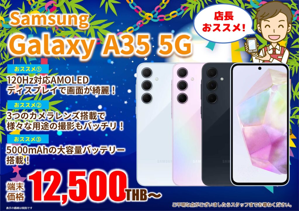 2024年7月｜Samsung Galaxy A35 5G