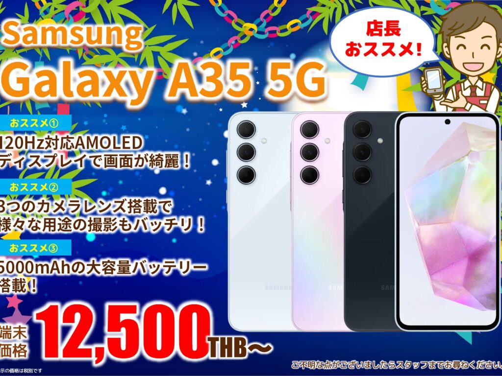 2024年7月｜Samsung Galaxy A35 5G