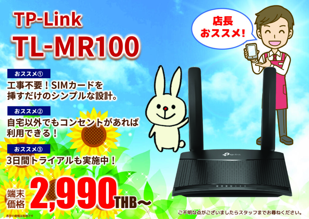 2024年8月｜TP-Link TL-MR100