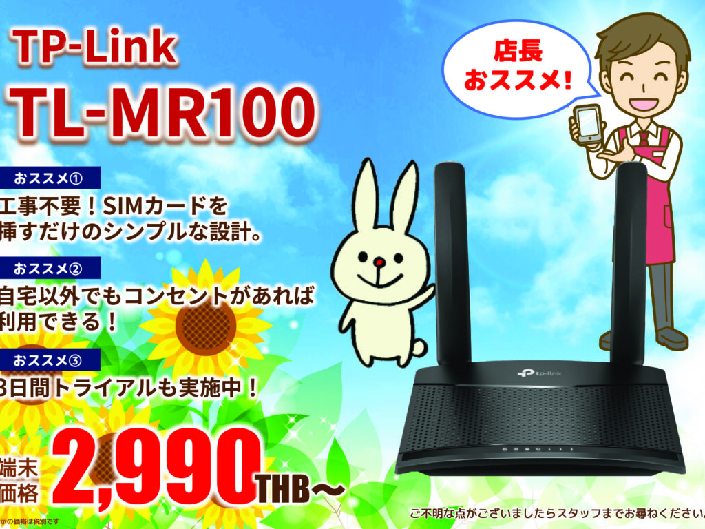 2024年8月｜TP-Link TL-MR100