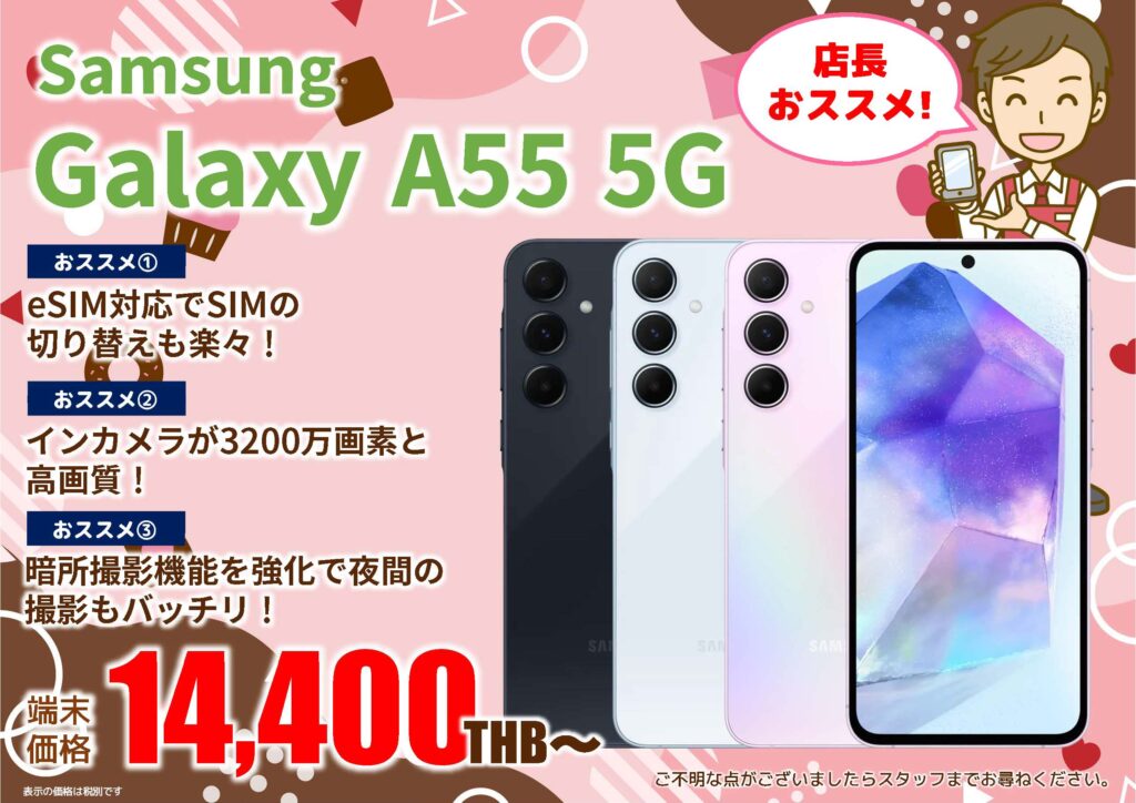 2025年2月｜Samsung Galaxy A55 5G