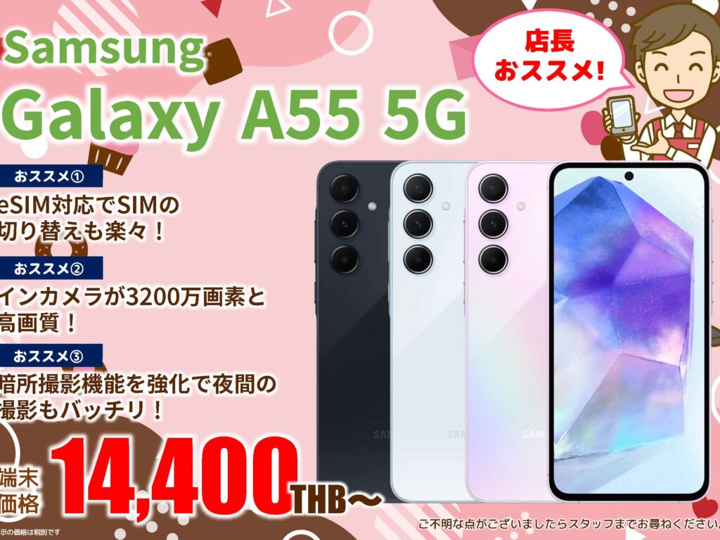 2025年2月｜Samsung Galaxy A55 5G