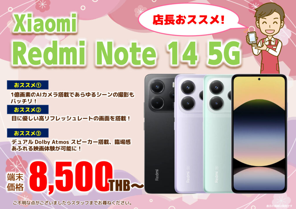 2025年3月｜Xiaomi Redmi Note 14 5G