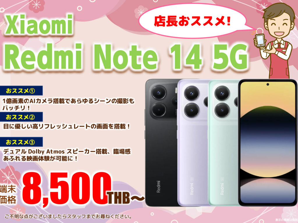 2025年3月｜Xiaomi Redmi Note 14 5G