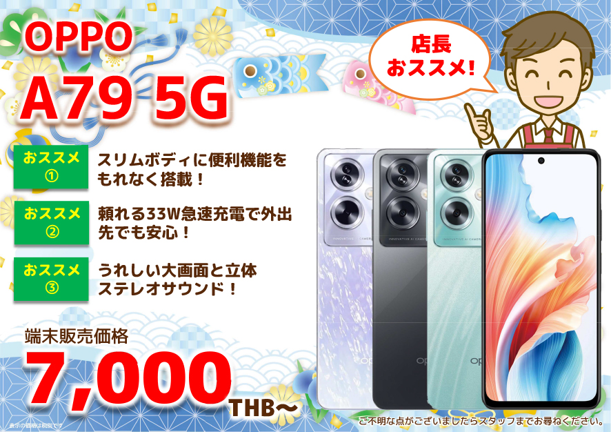 2025年5月｜Oppo A79 5G