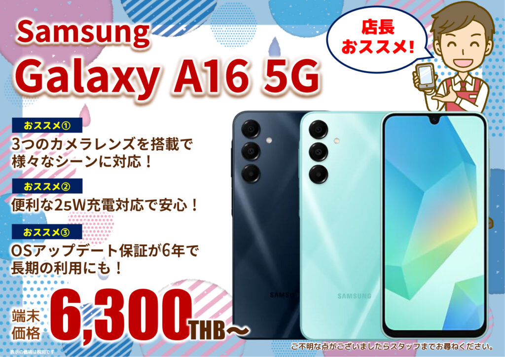 2025年6月｜Galaxy A16 5G