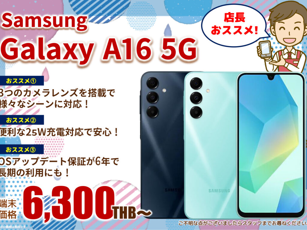 2025年6月｜Galaxy A16 5G