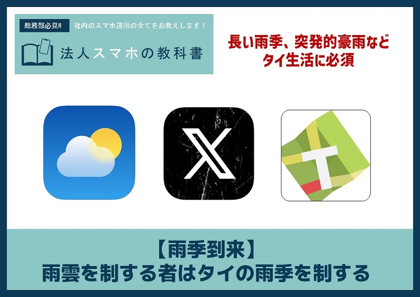【雨季到来】雨雲を制する者はタイの雨季を制する