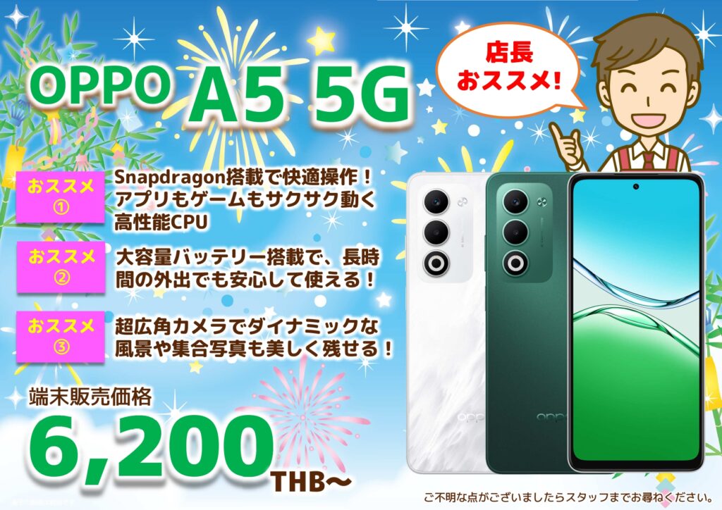 2025年7月｜Oppo A5 5G