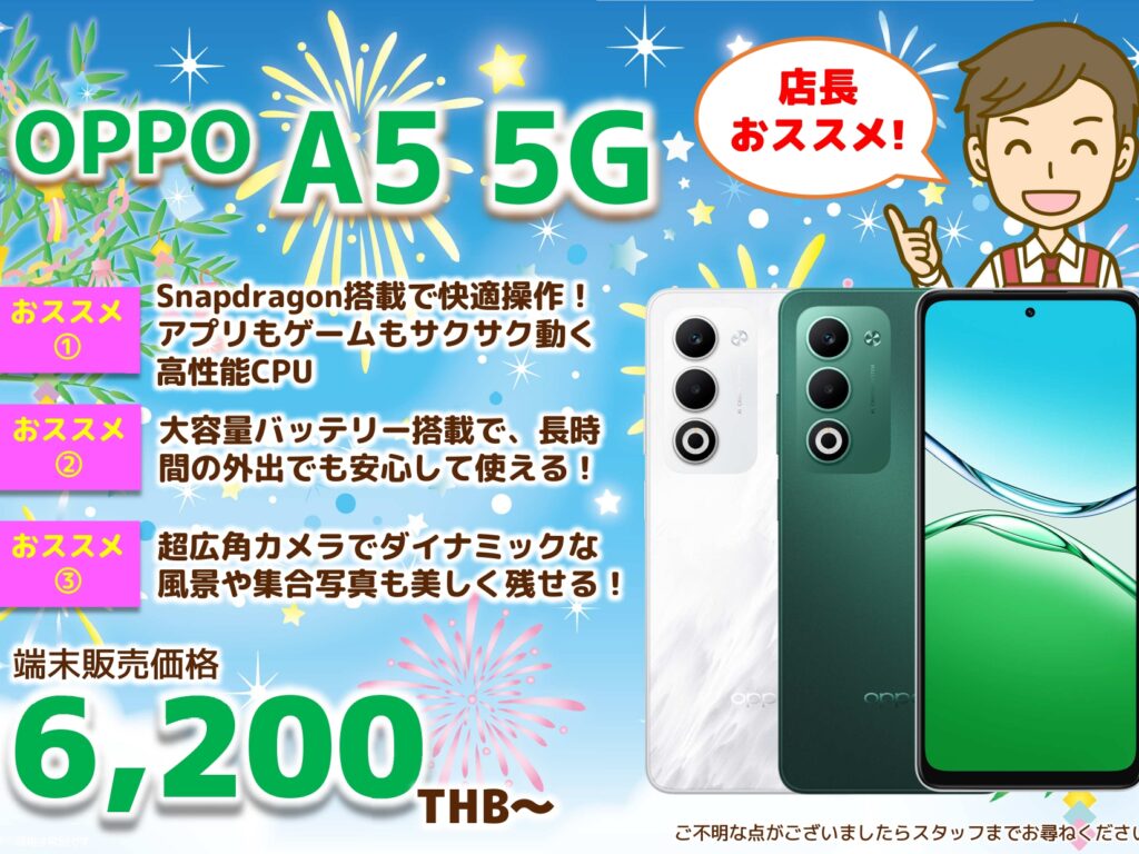 2025年7月｜Oppo A5 5G