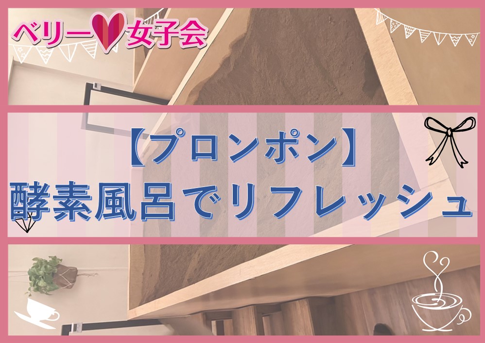 【バンコク・プロンポン】アットイーズで酵素風呂体験！汗だくリフレッシュで心も体もスッキリ