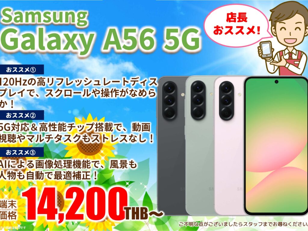2025年8月｜Galaxy A56 5G