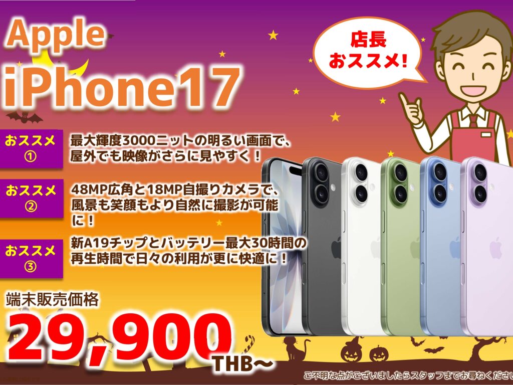 2025年10月｜Apple iPhone 17