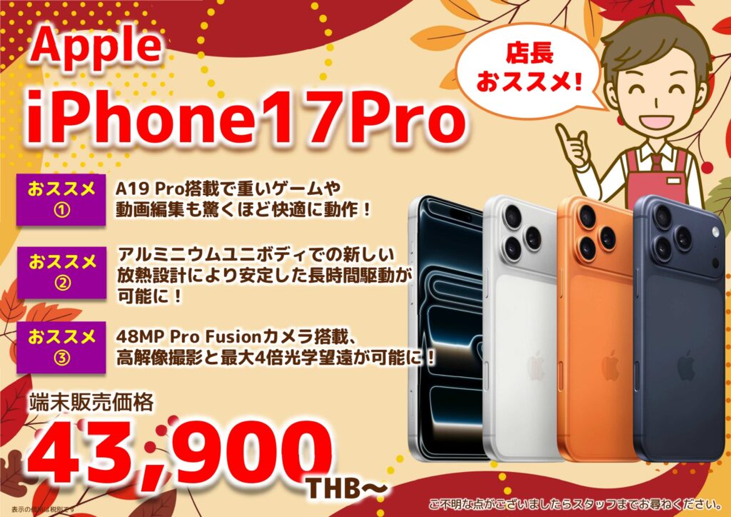 2025年11月|Apple iPhone 17 Pro
