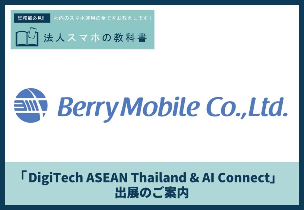 【11/19-21開催】「DigiTech ASEAN Thailand & AI Connect」出展のご案内