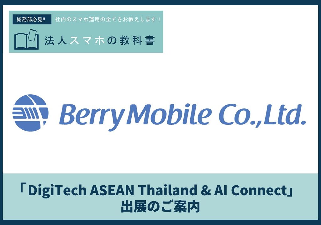 【11/19-21開催】「DigiTech ASEAN Thailand & AI Connect」出展のご案内